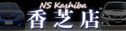 NS Kashiba�����Ź