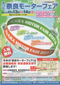 モーターフェア2013