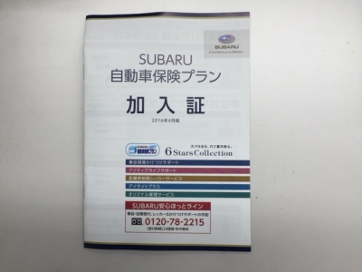 新スバル保険と診断会のご案内 香芝店スタッフ通信 奈良スバル自動車株式会社