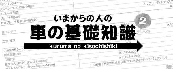 いまからの人の車の基礎知識 ２ お知らせ 奈良スバル自動車株式会社