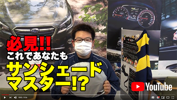 諦めないで…！(STIステアリングカバー付サンシェード) - 香芝店