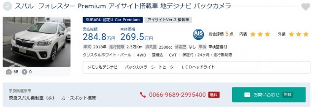 中古車ならではの 強み 橿原店スタッフ通信 奈良スバル自動車株式会社