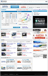 スバル中古車検索サイト SUGDAS