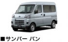 サンバー バン