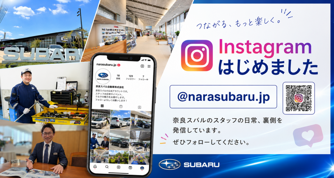 奈良スバル 採用関連トピックス